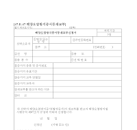 해양오염방지증서등재교부신청서 해양오염방지증서등재교부신청서
